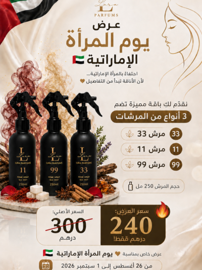 العرض الثالث | ليوم المرأة الإماراتية