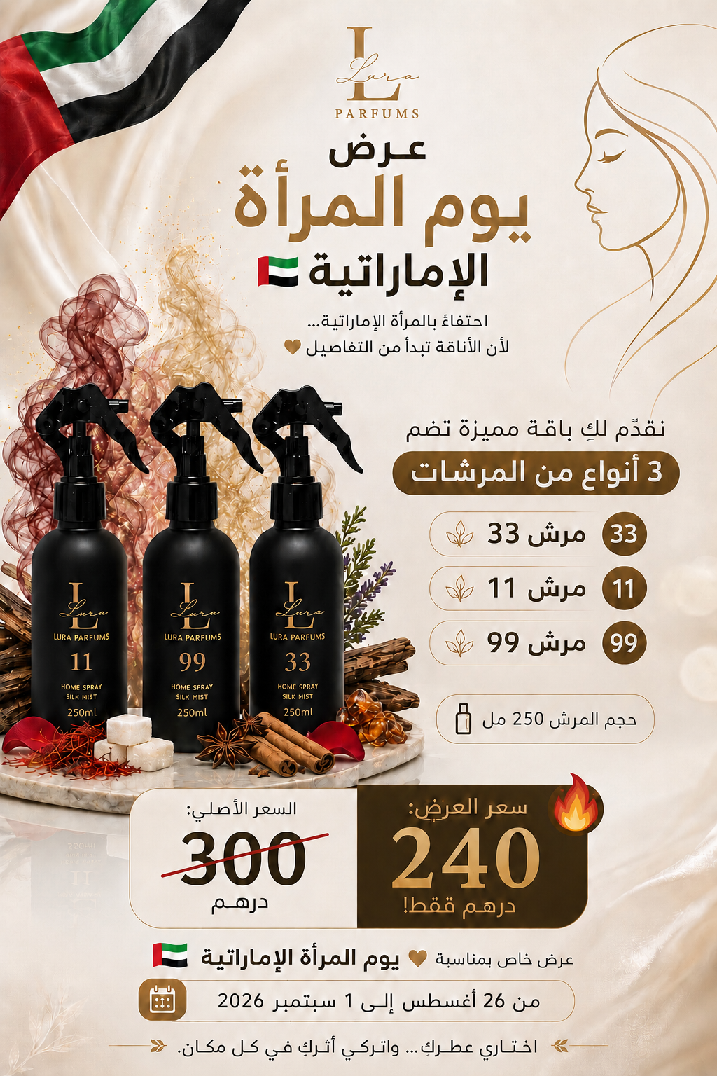 العرض الثالث | ليوم المرأة الإماراتية