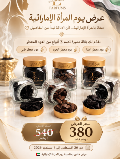 العرض الأول | يوم المرأة الإماراتية