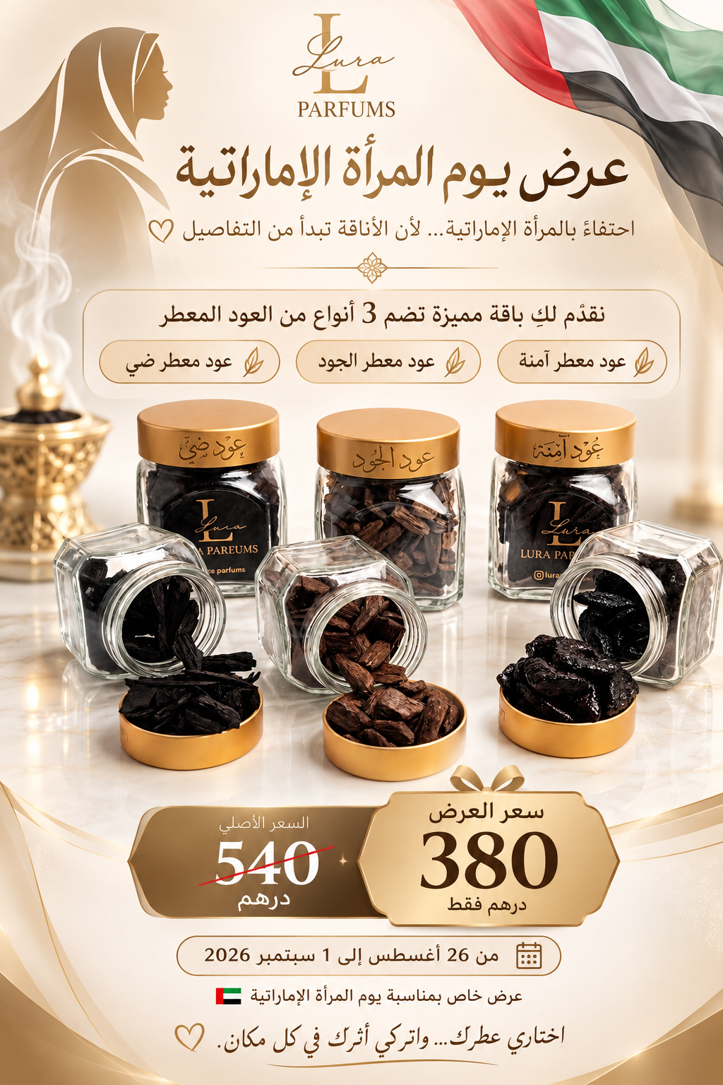 العرض الأول | يوم المرأة الإماراتية