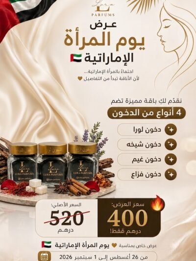 العرض الثاني | ليوم المرأة الإماراتية