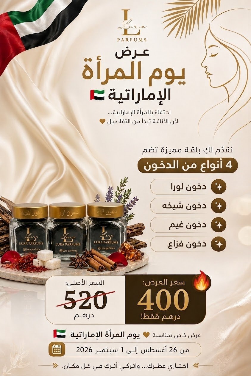 العرض الثاني | ليوم المرأة الإماراتية
